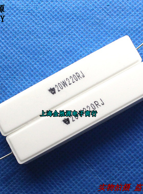 20W陶瓷水泥电阻 220R 220欧 20W220RJ 卧式 原装正品现货(10只)