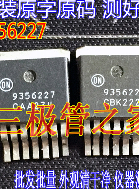 原装进口拆机原字 9356227 TO-263贴片 9356227 现货测好