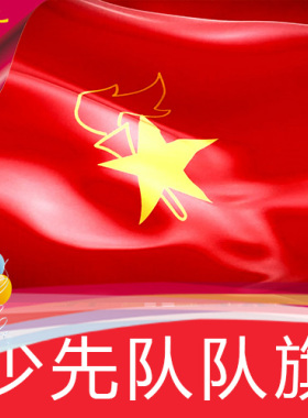 【少先队队旗 】小学红领巾红星闪闪 高清舞台LED背景视频素材