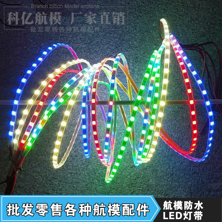 KT板航模固定翼遥控飞机苏SU27专用LED灯带12V夜航灯防水高亮型 玩具/童车/益智/积木/模型 遥控飞机零配件 原图主图