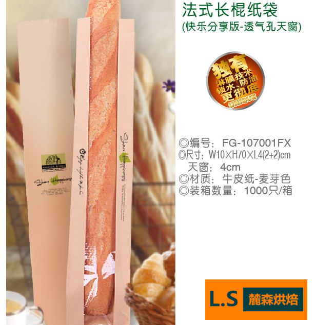 食品级法棍牛皮纸袋法式长棍面包纸袋烘焙包装带透气孔10*70
