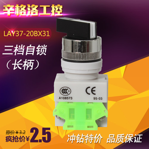 LAY37-20BX31 长柄 三档自锁 旋转开关 旋钮 22cm