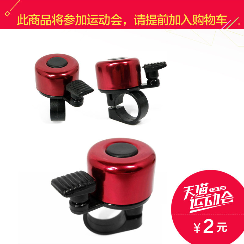 Sonnette de vélo sonnerie commune - Ref 1454987 Image 1