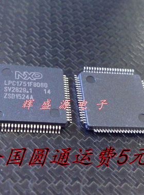全新原装 LPC1751FBD80 LPC1751F LPC1751 LQFP-80 微控制器 现货