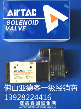 原装亚德客电磁阀Airtac 3V320-08/AC220V DC24V二位三通全新优惠