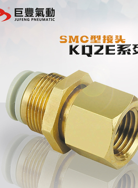 巨丰气动 内螺隔板接头 KQ2E04 06 08 10 12-01 02 03 04现货
