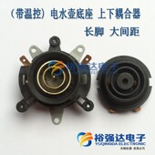电热水壶配件烧水壶底座大功率温控开关壶芯连接器耦合器底座插