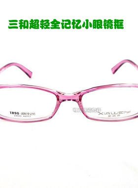 正品三和SanHe夏威易超轻全记忆TR90 小脸型号近视眼镜框架24022
