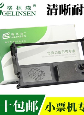 佳博GP7635III色带架 GP7645色带盒 芯烨XP76 SPRT SP-POS76II 特杰TM210A色带架 中崎AB300K 研科D5000色带