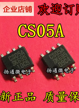 CS05A  SOP8 全新现货可直拍  专业配单