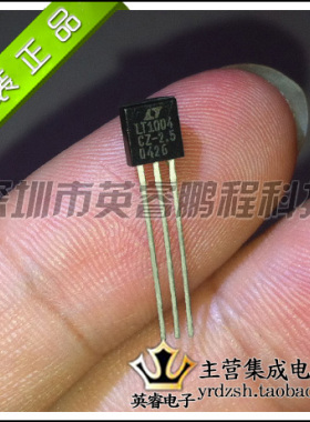 【英睿鹏程】LT1004CZ-2.5 TO-92  实体店现货热卖  原装进口
