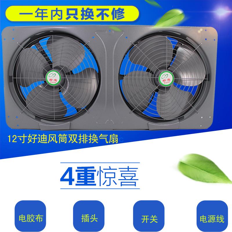 好迪风筒连体大功率包邮换气扇