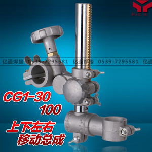 CG1-30/100火焰切割机上下左右移动总成 左右座上下管 华威通用