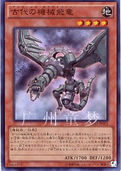 日文古代机械游戏王现货