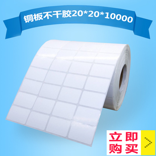 空白防油铜版 标签打印贴纸卷纸20 不干胶横版 10000张四排 条码