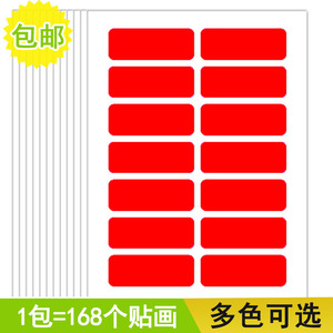 13*38mm方形标记贴办公不干胶标签纸手写小贴纸标签贴创意装饰贴