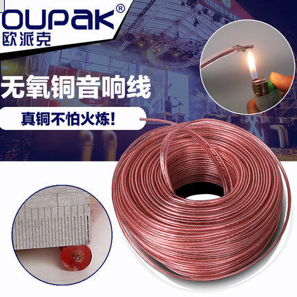 OUPAK/欧派克 音响线无氧铜音箱喇叭线音频连接广播园林工程线材