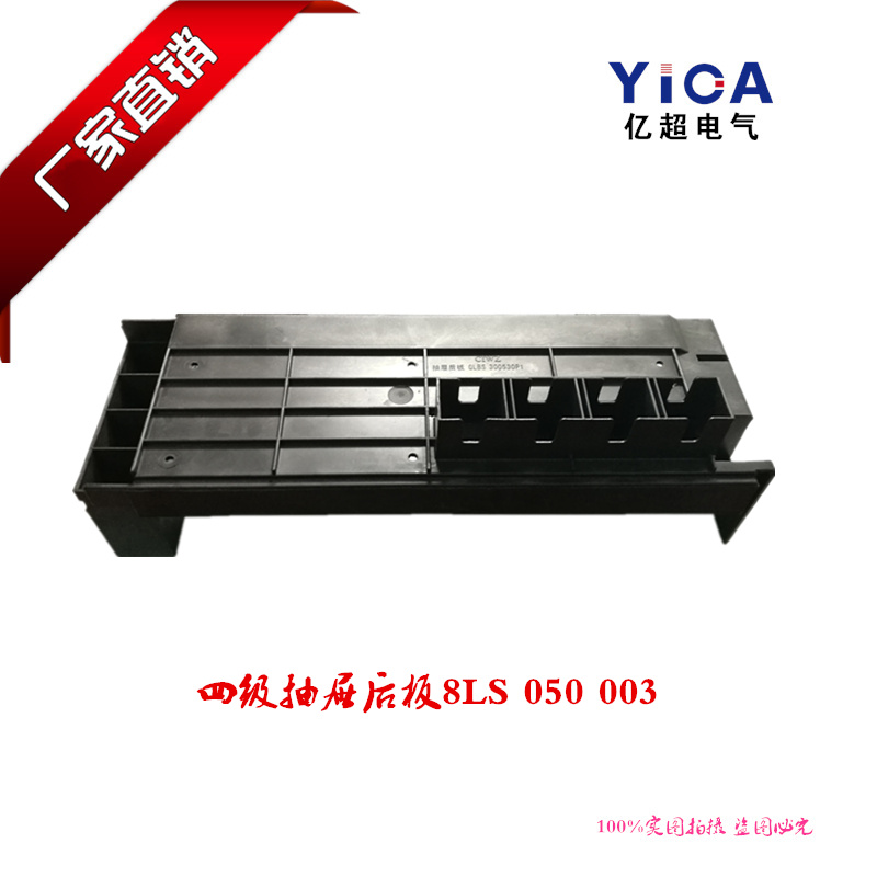 MNS标准四极抽屉后板8LS 050 003 四极抽屉后壁 DTC-1.13001-1