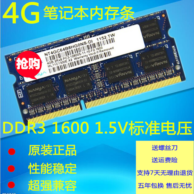 kingred 南亚原装芯片 南亚易胜4G DDR3 1600 4G笔记本内存条 电脑硬件/显示器/电脑周边 内存 原图主图