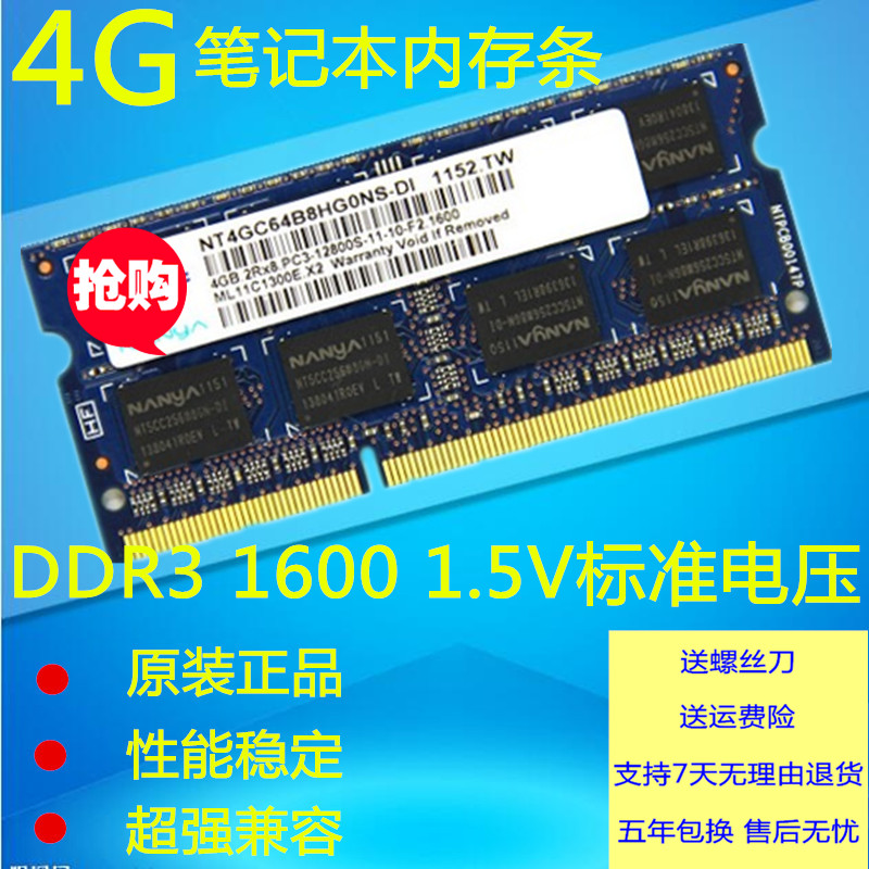 kingred 南亚原装芯片 南亚易胜4G DDR3 1600 4G笔记本内存条