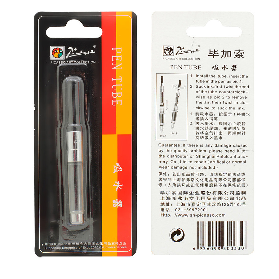 旋转毕加索钢笔吸墨器图片