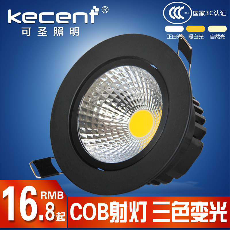 cob黑色射燈3w 5w led天花燈嵌入式美式變色吊頂開孔5.5 6 6.5 7