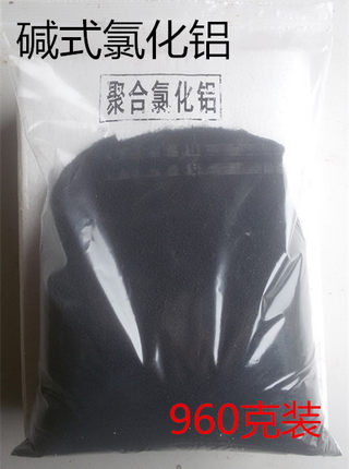 碱式氯化铝BAC工业絮凝剂  混凝剂废水过滤净水剂1kg装