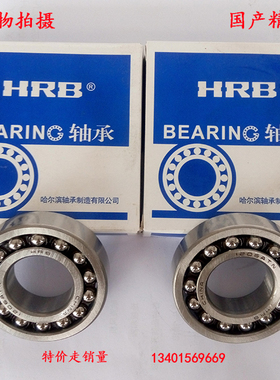 HRB 哈尔滨轴承1304 1305 1306 1307 1308 1309 1310ATN/AKTN轴承