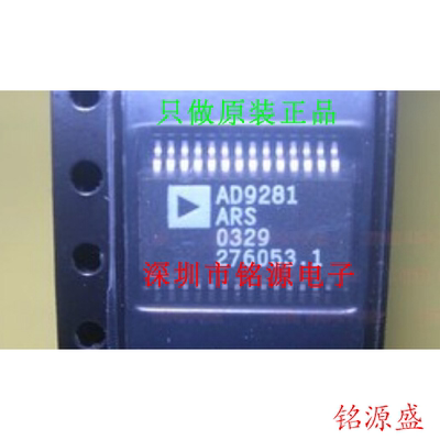 【铭源电子】全新原装 AD9281ARSZ AD9281ARS AD9281 SSOP28 芯片