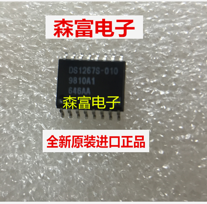 【森富电子】全新原装 DS1267S-010 SOIC-16 数字电位器 质量保证