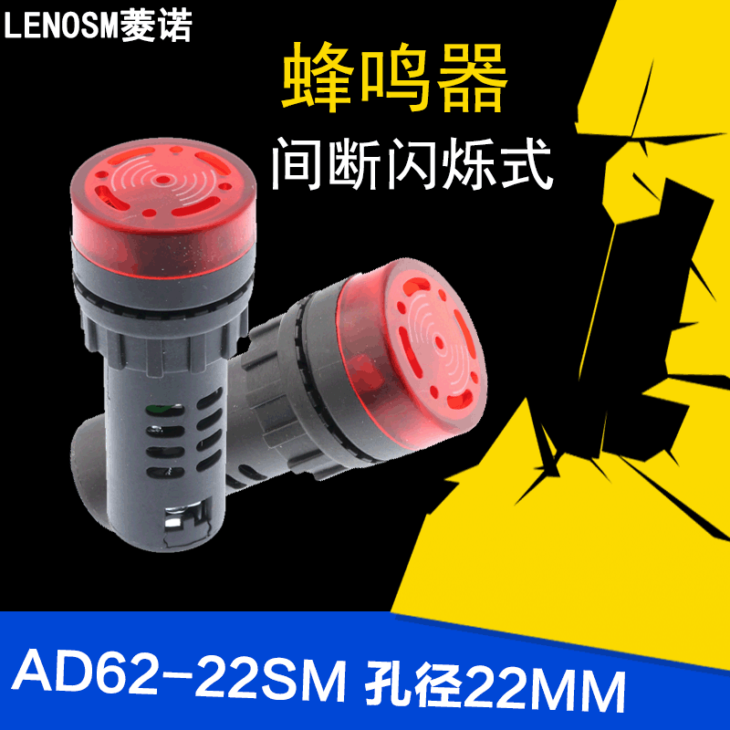 断续声闪光声光蜂鸣器AD62 AD16-22SM报警器22MM 24V 220V