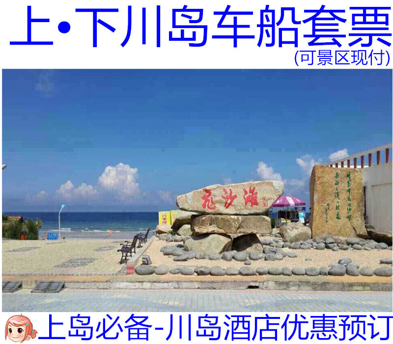 [Official SMS Kawashima Travel Packages Hotel Reservations(Including beach tickets+Round trip ticket)in the Attraction tickets/Live performance/Theme Parks , Domestic Ticketing category - from Buy2taobao.com to provide professional Taobao agent buy service