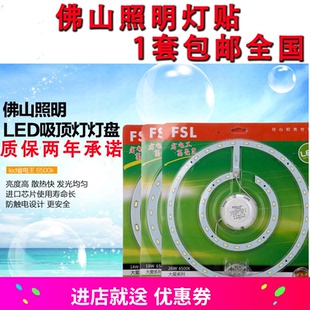 灯贴 佛山照明LED 正品 超亮节能改造灯板吸顶灯 灯板圆环形光源
