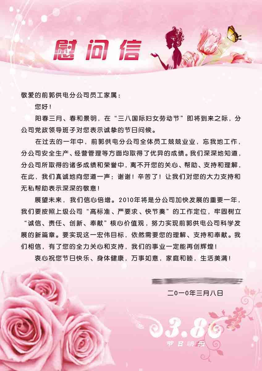 208海报展板素材(制作)5827问候信慰问信