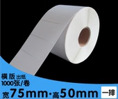 纸不干胶标签 1000 覆光膜亚膜热转印 款 长方形二维码 铜版