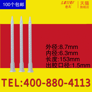 静态混合头混胶器内螺旋管胶头AB点胶153mm 环氧树脂AB胶水混合管