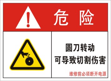 圆刀转动可导致切割伤害标签设备安全标识机械机器操作车床警示贴