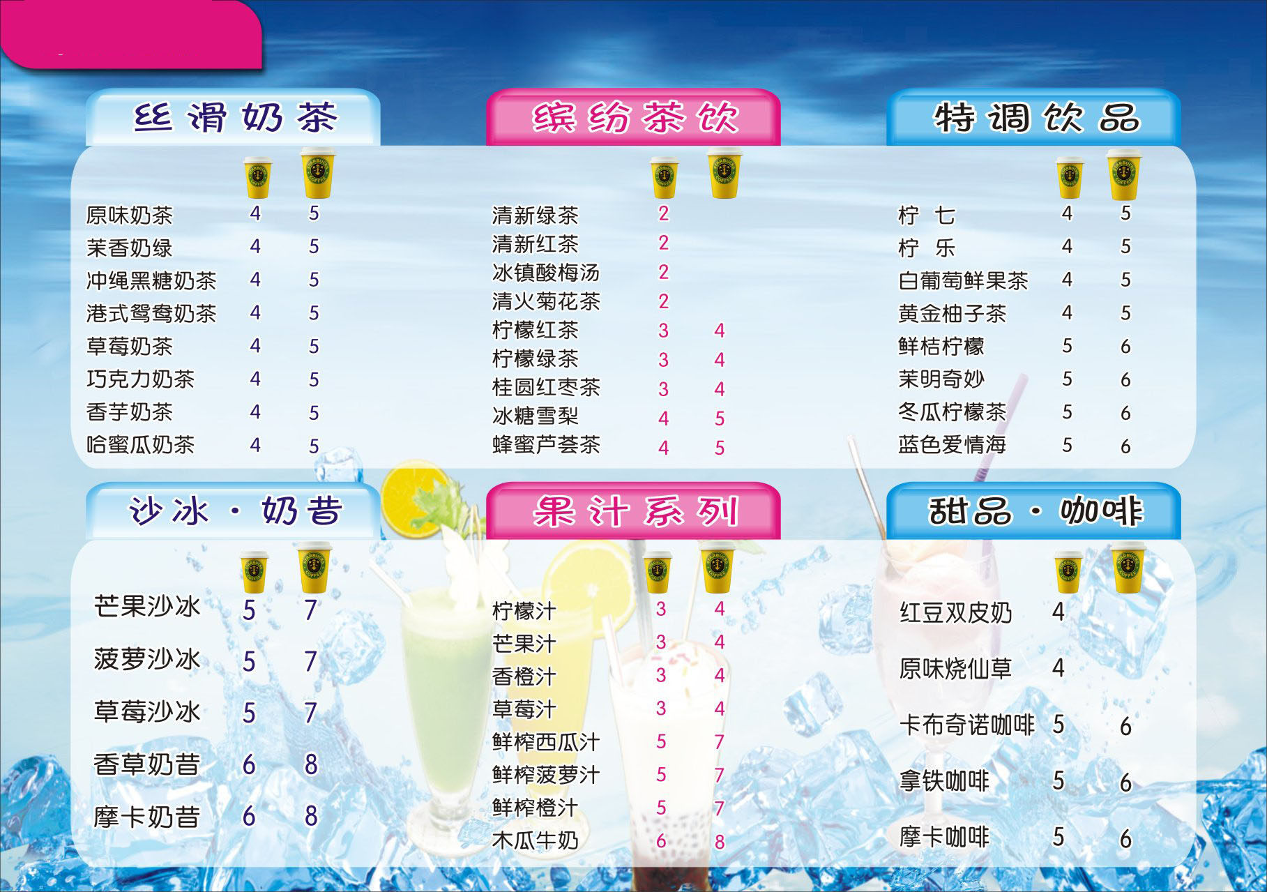 734海报印制展板写真喷绘贴纸744甜水店饮料菜单价目表