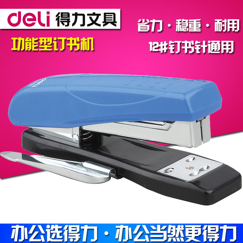 包邮正品Deli/得力订书机带起钉器多功能通用 24/25页中型钉书机