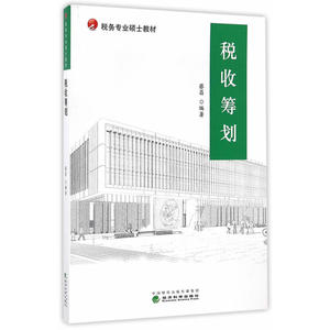 税收筹划