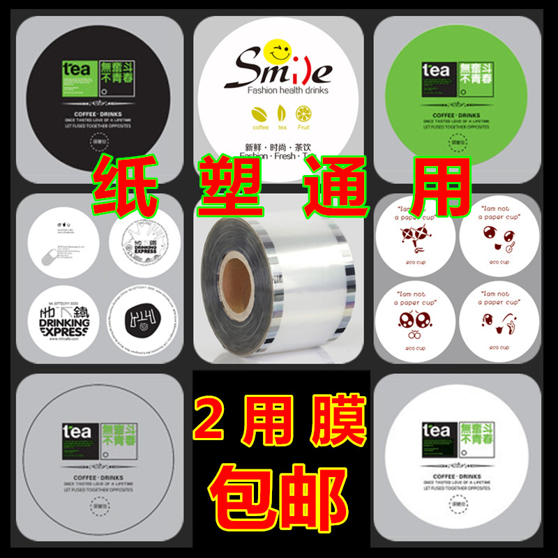 纸杯冷热饮塑料杯封杯不漏封口膜
