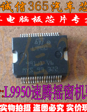 L9950 诚信 速腾摇窗机驱动 车门模块芯片IC 现货