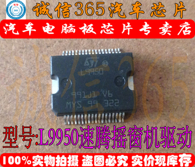 L9950 诚信 速腾摇窗机驱动 车门模块芯片IC 现货