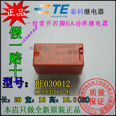 全新原装泰科OEG王利功率继电器RE030012一组常开6A四脚1393217-4