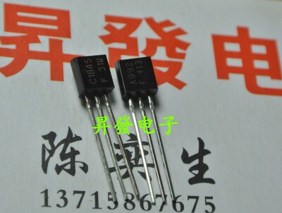 〖昇發电子〗全新原装 发烧音响对管 A992 C1845 2SA992 2SC1845