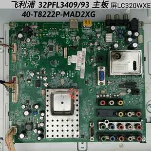 主板 屏线 利浦 MAD2XG 屏LC320WXE T8222P 32PFL3409