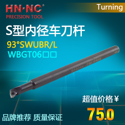 海纳数控刀具内径镗孔车刀杆S06H/07H/08H-SWUBR/L06数控内孔刀杆