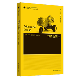 【全新正版包邮】凤凰文库设计理论研究系列-对抗性设计