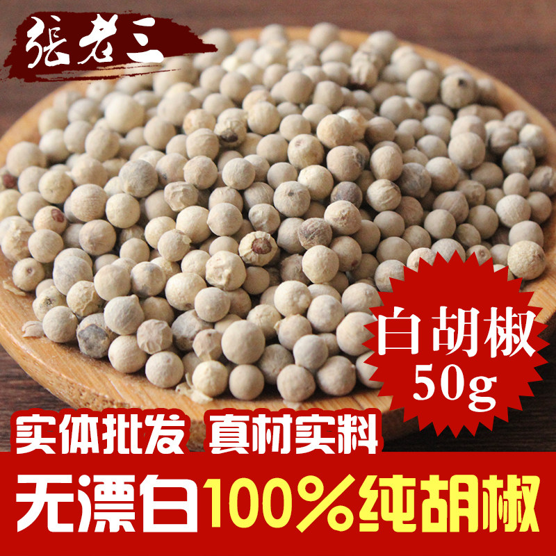 香料大全散称白胡椒粒调味品调味料 胡椒粒 白胡椒粉腌制牛羊50G在类目 粮油米面/南北干货/调味品, 调味品/果酱/沙拉, 调味料, 花椒/八角/桂皮中 - 来自Buy2taobao.com提供专业的淘宝代购服务