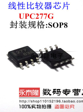 UPC277G NEC线性比较器芯片 全新SOP-8 UPC277G2